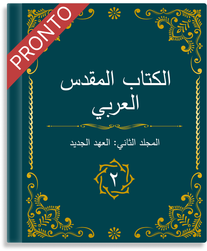 The Arabic Bible in Arabic Volume II: New Testament (Arabic)